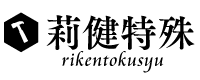莉健特殊